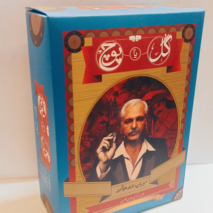 گل یا پوچ با گوی و زنگ فلزی